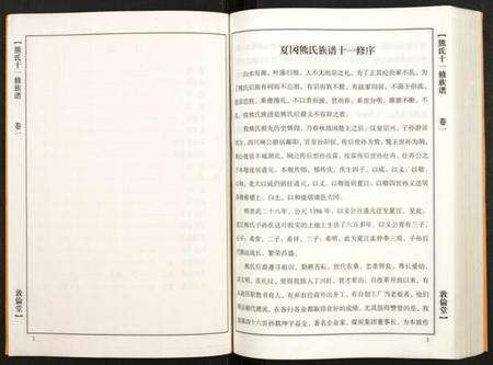 湖北熊氏族谱-熊氏十一修族谱.pdf电子版预览图2