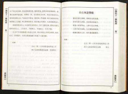 湖北熊氏族谱-熊氏十一修族谱.pdf电子版预览图3