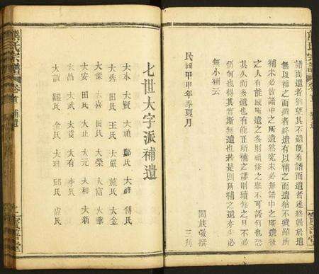 湖北熊氏族谱-熊氏宗谱.pdf电子版预览图2