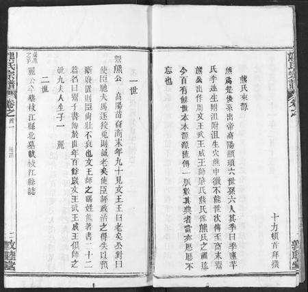湖北熊氏族谱-熊氏宗谱.pdf电子版预览图3