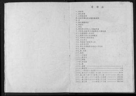 湖北熊氏族谱-熊氏宗谱.pdf电子版预览图2