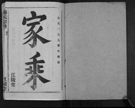 湖北熊氏族谱-熊氏宗谱.pdf电子版预览图1