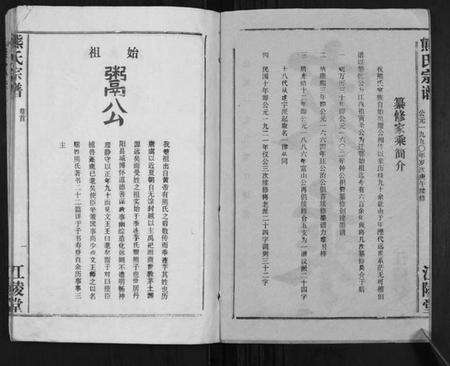 湖北熊氏族谱-熊氏宗谱.pdf电子版预览图2