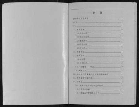 湖北熊氏族谱-熊氏宗谱.pdf电子版预览图1