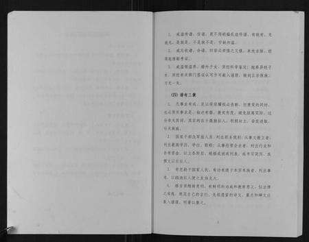 湖北熊氏族谱-熊氏宗谱.pdf电子版预览图4