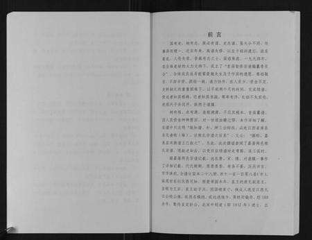 湖北熊氏族谱-熊氏宗谱.pdf电子版预览图5
