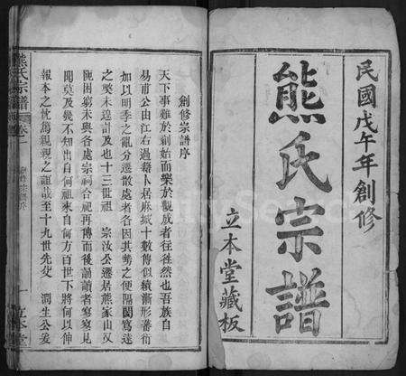 湖北熊氏族谱-熊氏宗谱 [4卷].pdf电子版预览图1