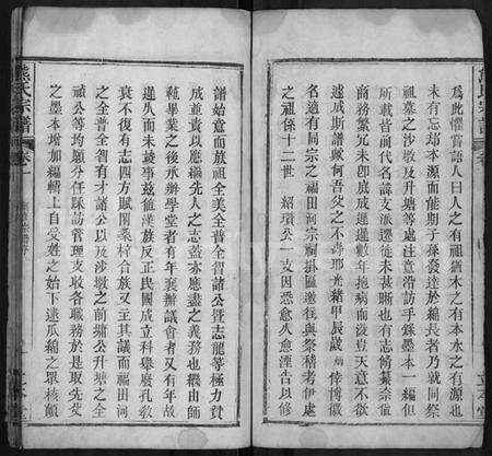湖北熊氏族谱-熊氏宗谱 [4卷].pdf电子版预览图2