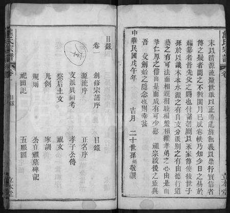 湖北熊氏族谱-熊氏宗谱 [4卷].pdf电子版预览图3