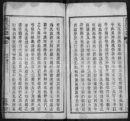 湖北熊氏族谱-熊氏宗谱 [4卷].pdf电子版预览图5