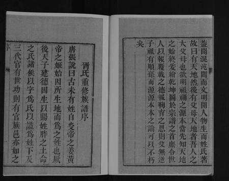 江苏胥氏族谱-胥氏族谱[4卷].pdf电子版预览图3