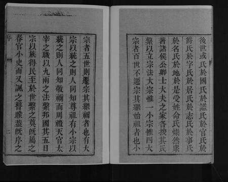 江苏胥氏族谱-胥氏族谱[4卷].pdf电子版预览图4