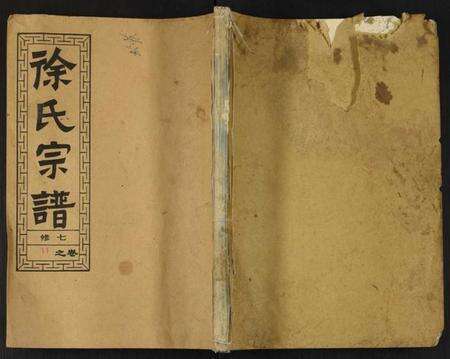 中国徐氏族谱-徐氏宗谱.pdf电子版缩略图