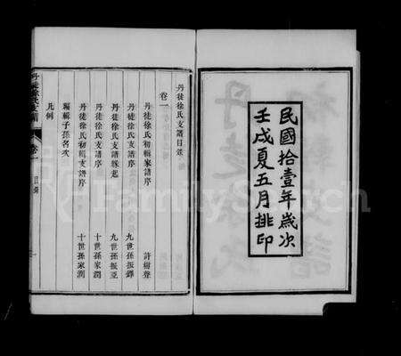 江苏徐氏族谱-丹徒徐氏支谱 [2卷].pdf电子版预览图5