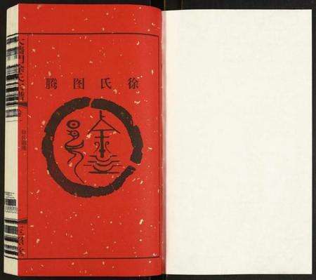 江苏徐氏族谱-大墙门徐氏宗谱.pdf电子版预览图1