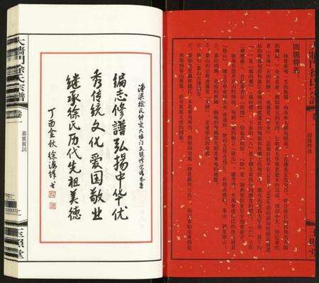 江苏徐氏族谱-大墙门徐氏宗谱.pdf电子版预览图2