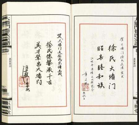 江苏徐氏族谱-大墙门徐氏宗谱.pdf电子版预览图3