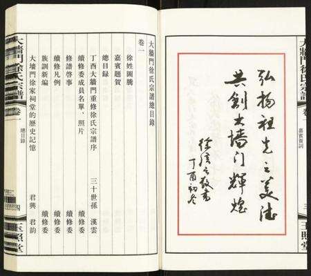 江苏徐氏族谱-大墙门徐氏宗谱.pdf电子版预览图4