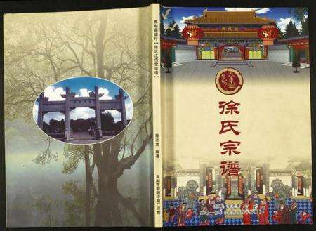 江苏徐氏族谱-徐氏宗谱.pdf电子版缩略图