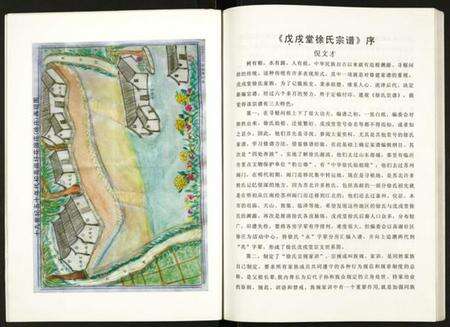 江苏徐氏族谱-徐氏宗谱.pdf电子版预览图4