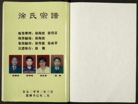 江苏徐氏族谱-徐氏宗谱.pdf电子版预览图1