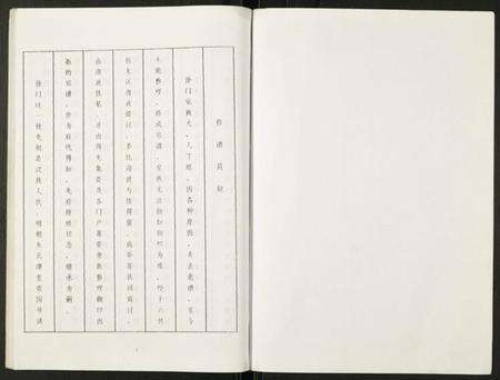 江苏徐氏族谱-徐氏宗谱.pdf电子版预览图3