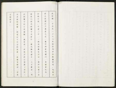 江苏徐氏族谱-徐氏宗谱.pdf电子版预览图4