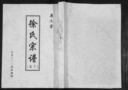 江苏徐氏族谱-徐氏宗谱.pdf电子版缩略图