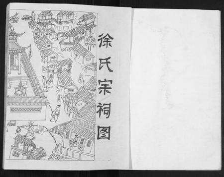 江苏徐氏族谱-徐氏宗谱.pdf电子版预览图1