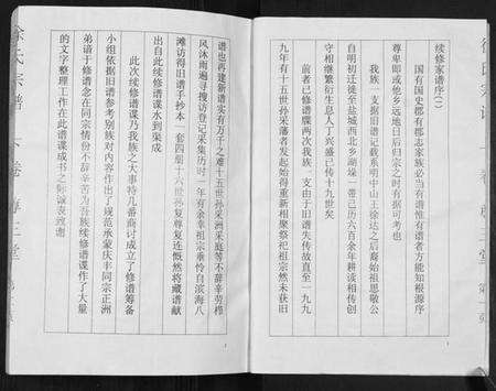 江苏徐氏族谱-徐氏宗谱.pdf电子版预览图4