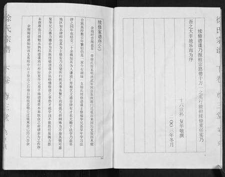 江苏徐氏族谱-徐氏宗谱.pdf电子版预览图5