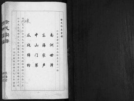 江苏徐氏族谱-徐氏宗谱.pdf电子版预览图1