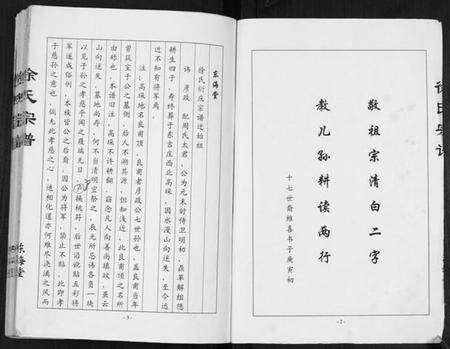 江苏徐氏族谱-徐氏宗谱.pdf电子版预览图2