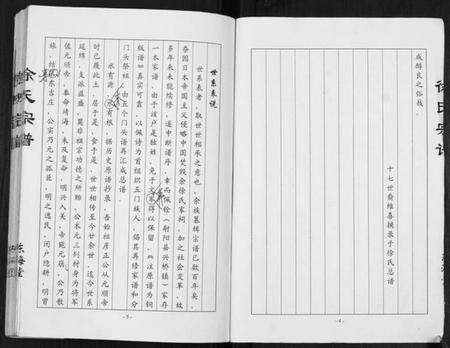 江苏徐氏族谱-徐氏宗谱.pdf电子版预览图3