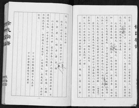 江苏徐氏族谱-徐氏宗谱.pdf电子版预览图4