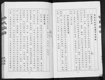 江苏徐氏族谱-徐氏宗谱.pdf电子版预览图5