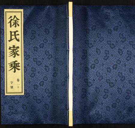 江苏徐氏族谱-徐氏宗谱.pdf电子版缩略图