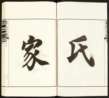 江苏徐氏族谱-徐氏宗谱.pdf电子版预览图3