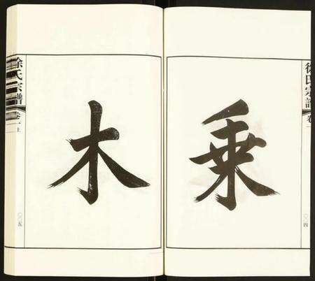 江苏徐氏族谱-徐氏宗谱.pdf电子版预览图4