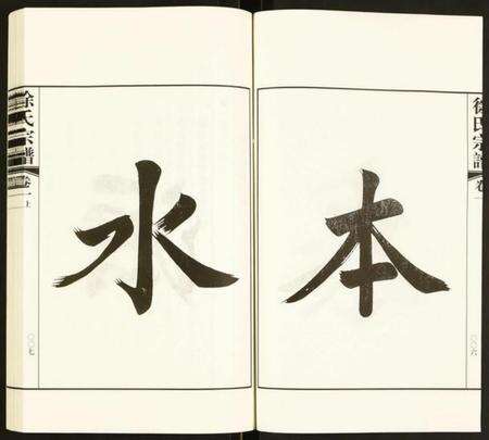 江苏徐氏族谱-徐氏宗谱.pdf电子版预览图5