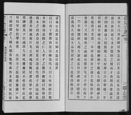 江苏徐氏族谱-徐氏宗谱.pdf电子版预览图3