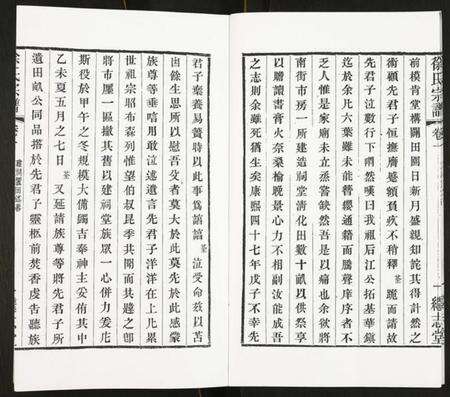 江苏徐氏族谱-徐氏宗谱.pdf电子版预览图4