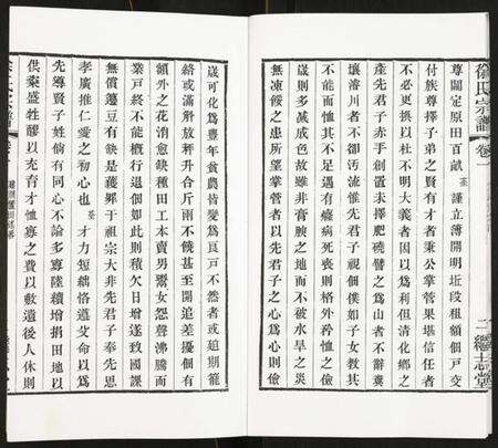 江苏徐氏族谱-徐氏宗谱.pdf电子版预览图5