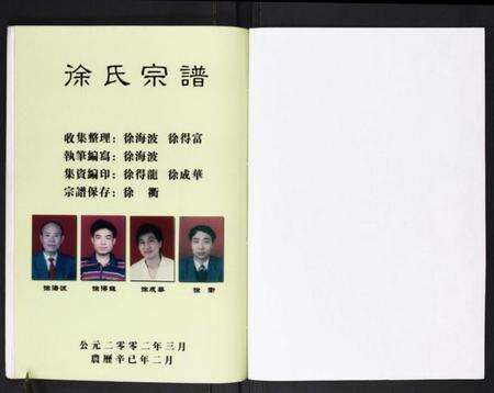 江苏徐氏族谱-徐氏宗谱[不分卷].pdf电子版预览图1