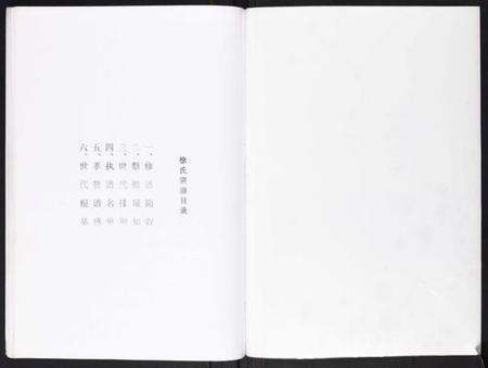 江苏徐氏族谱-徐氏宗谱[不分卷].pdf电子版预览图2