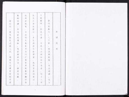 江苏徐氏族谱-徐氏宗谱[不分卷].pdf电子版预览图3