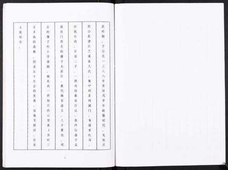 江苏徐氏族谱-徐氏宗谱[不分卷].pdf电子版预览图4