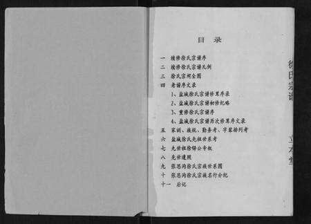 江苏徐氏族谱-徐氏宗谱[不分卷].pdf电子版预览图1