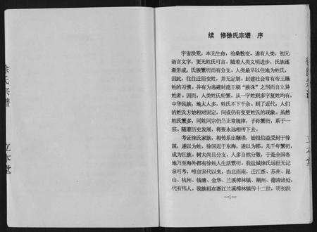 江苏徐氏族谱-徐氏宗谱[不分卷].pdf电子版预览图2