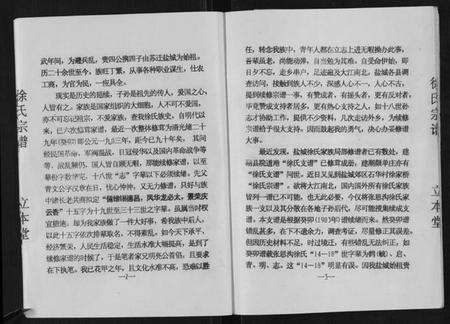 江苏徐氏族谱-徐氏宗谱[不分卷].pdf电子版预览图3